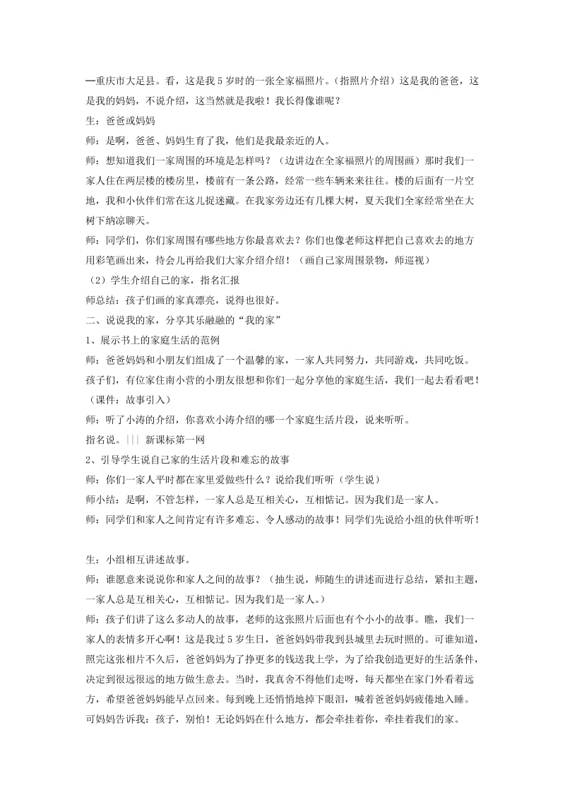 三年级品德与社会上册 1.1 我爱我的家2教学设计 新人教版.doc_第2页