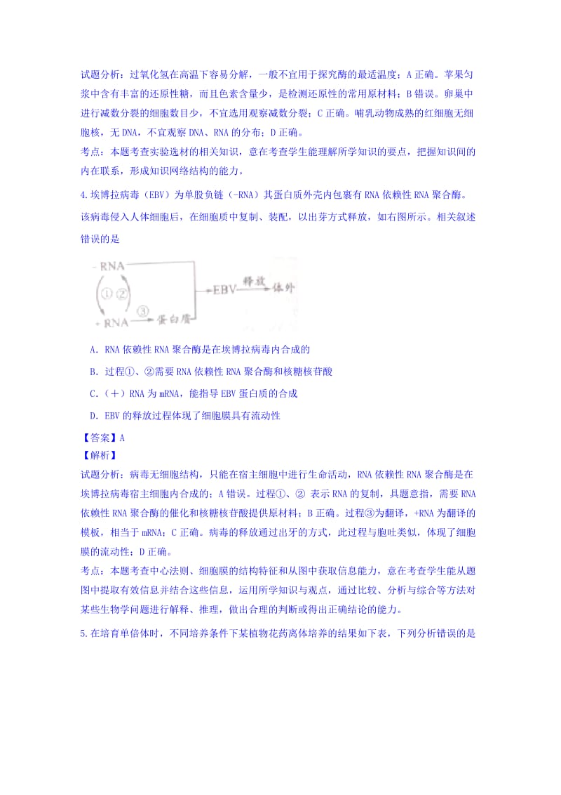 2019-2020年高三上学期毕业班质量调查生物试题 含解析.doc_第2页