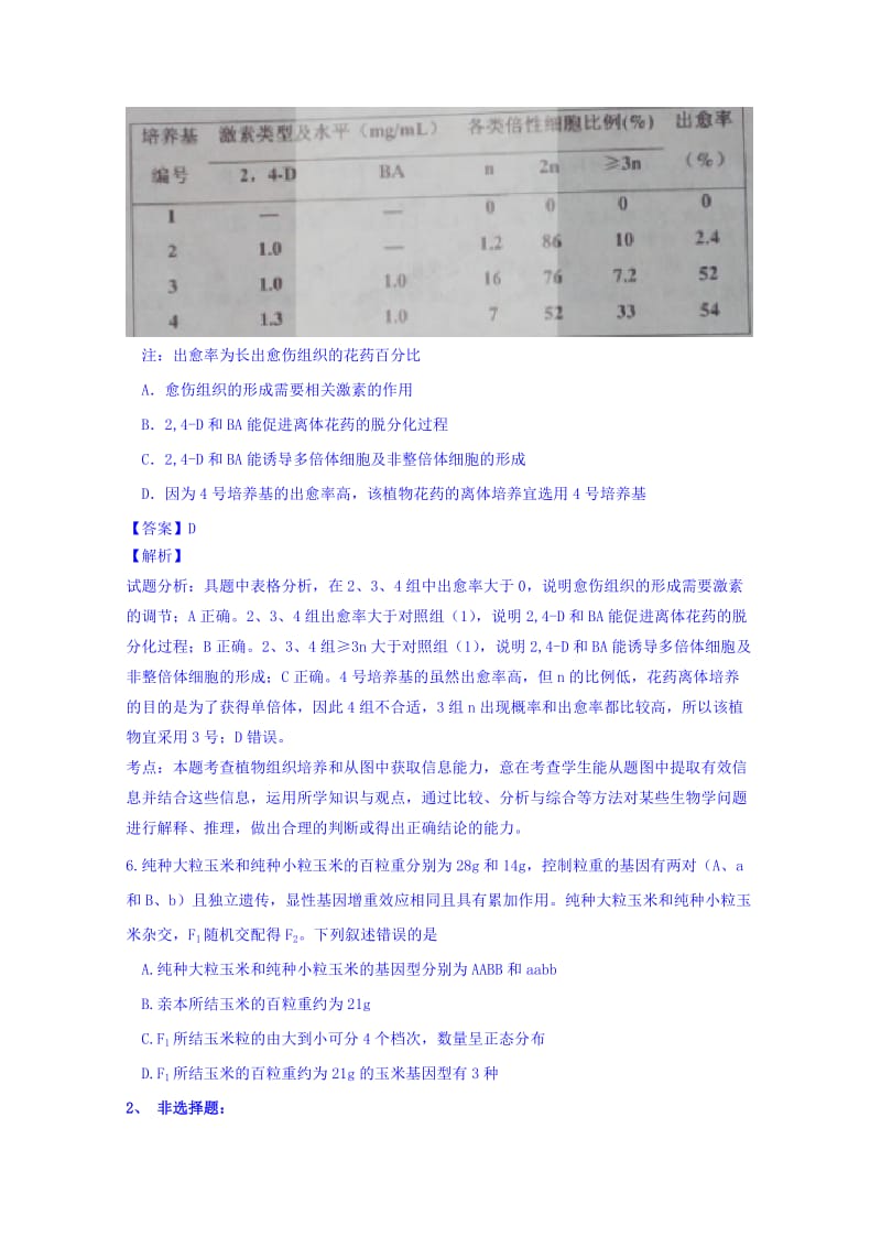 2019-2020年高三上学期毕业班质量调查生物试题 含解析.doc_第3页