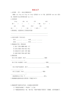 2019五年級語文上冊 第六單元 19《快樂王子》作業(yè) 鄂教版.doc