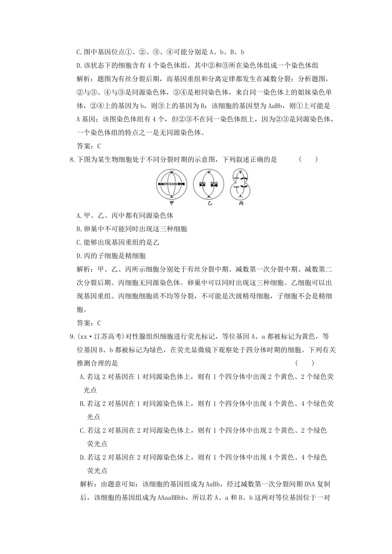 2019-2020年高中生物第二轮限时35分钟 第二章 第1节 减数分裂和受精作用 必修2.doc_第3页