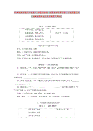 2019年高三語文一輪復(fù)習(xí) 特色訓(xùn)練94 名篇名句即背即練（《使至塞上》 《聞王昌齡左遷龍標(biāo)遙有此寄》）.doc