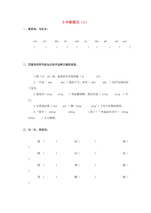 四年級語文下冊 第2單元 第5課《中彩那天》同步練習（1） 新人教版.doc