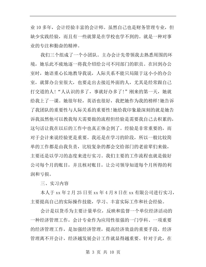 财务会计实习工作总结.doc_第3页