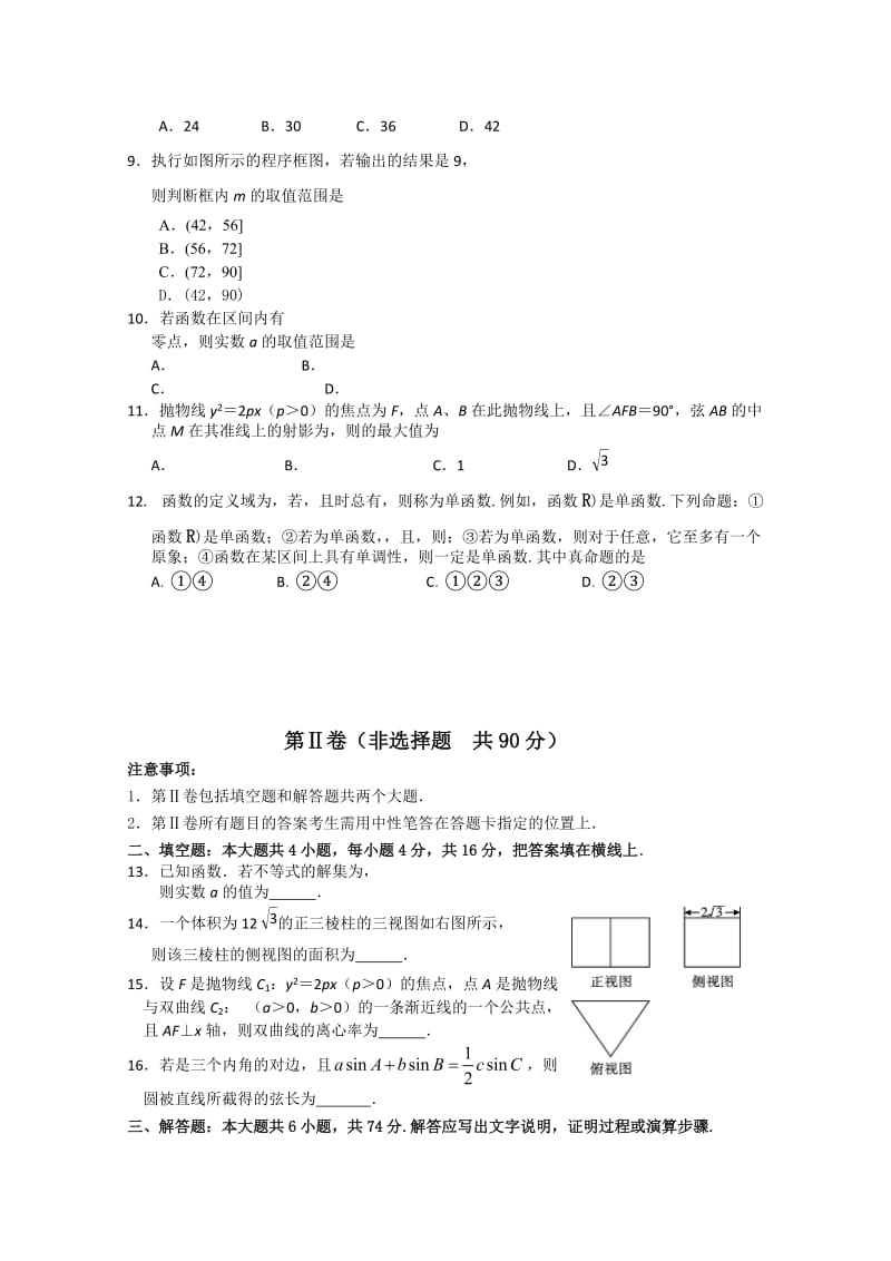 2019-2020年高三5月份适应性训练（数学理）.doc_第2页
