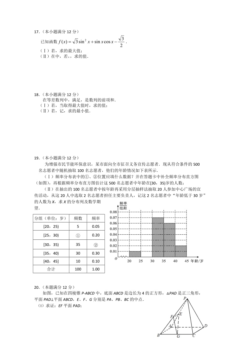 2019-2020年高三5月份适应性训练（数学理）.doc_第3页