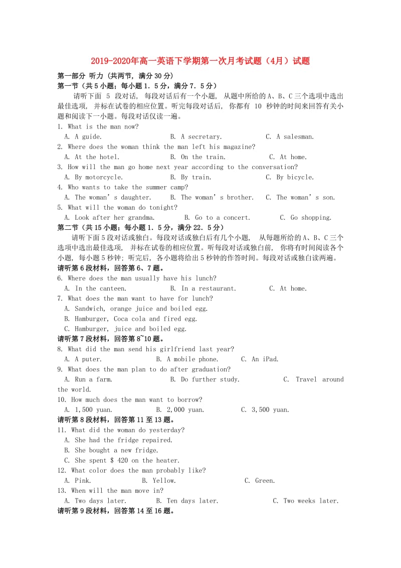 2019-2020年高一英语下学期第一次月考试题（4月）试题.doc_第1页