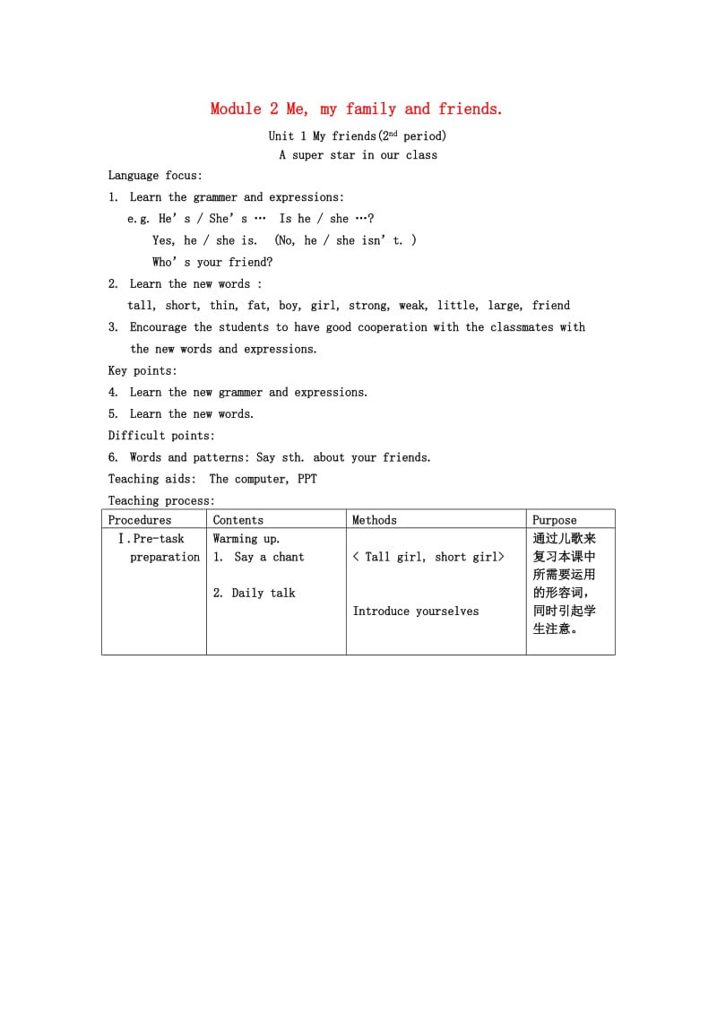 三年级英语上册《Module 2 Me, my family and friends》教案 上海本地版.doc_第1页