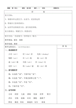 第一單元復(fù)習(xí) (1)