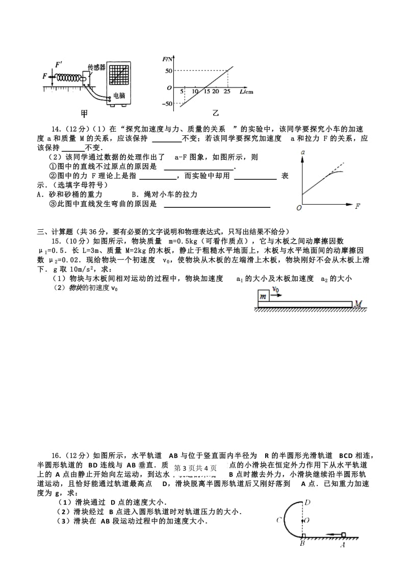 2019-2020年高三第二次月考物理 含答案.doc_第3页