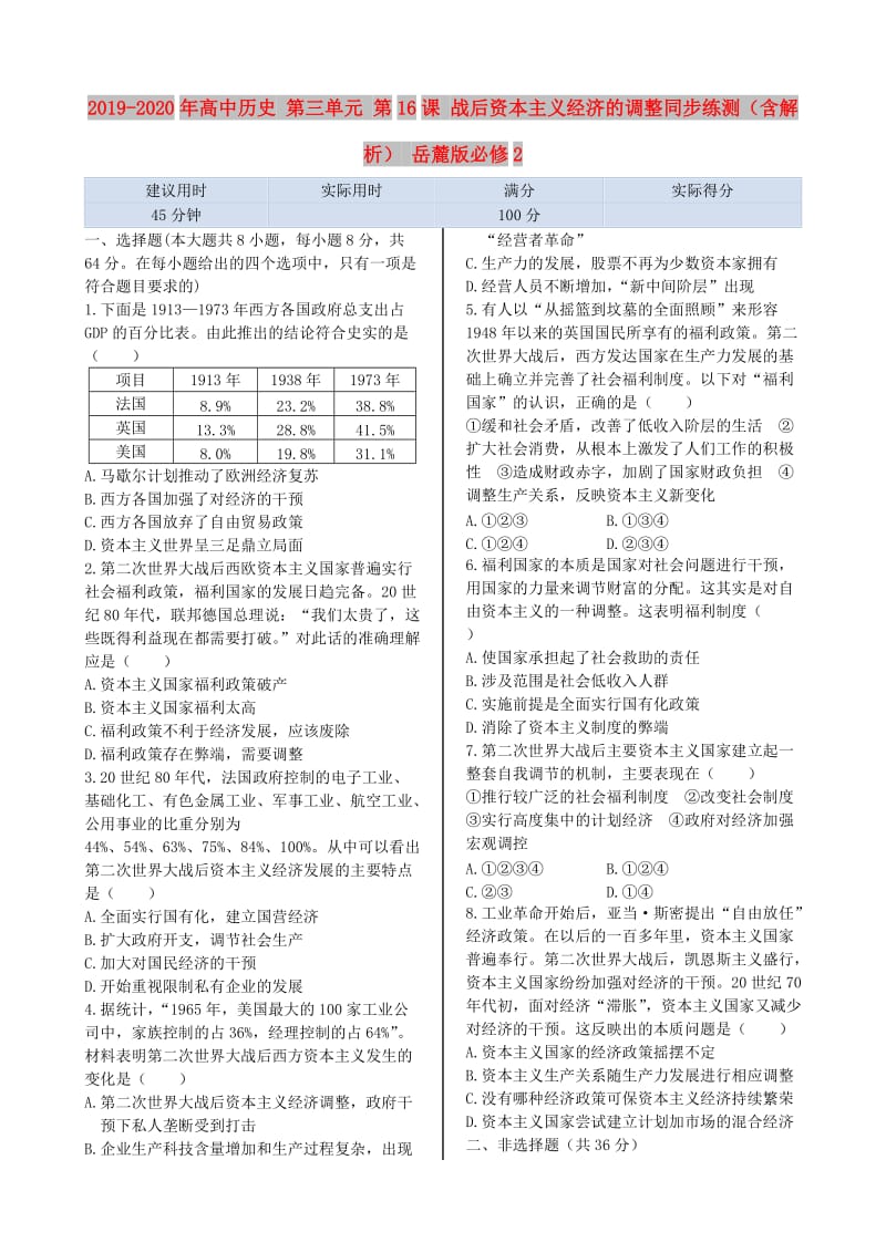 2019-2020年高中历史 第三单元 第16课 战后资本主义经济的调整同步练测（含解析） 岳麓版必修2.doc_第1页