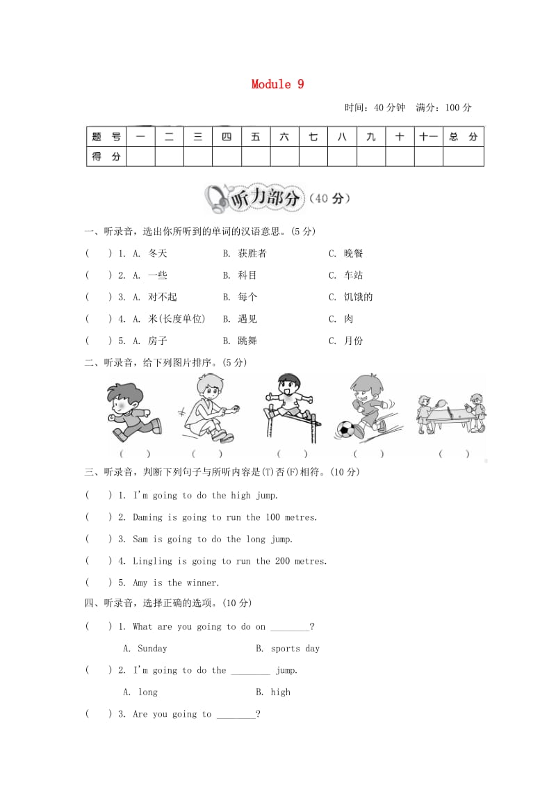 四年级英语上册 Module 9 达标测试卷 外研版.doc_第1页