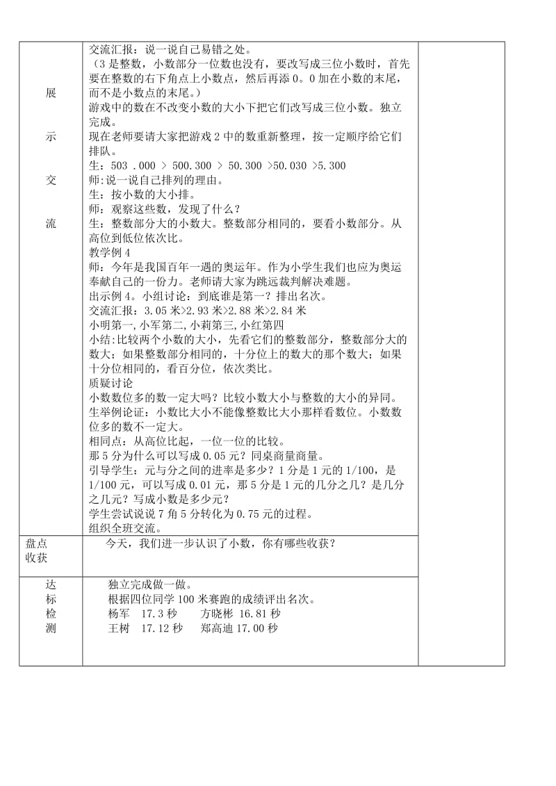 五年级数学上册 三 认识小数 小数的性质和大小比较教案2 苏教版.doc_第2页