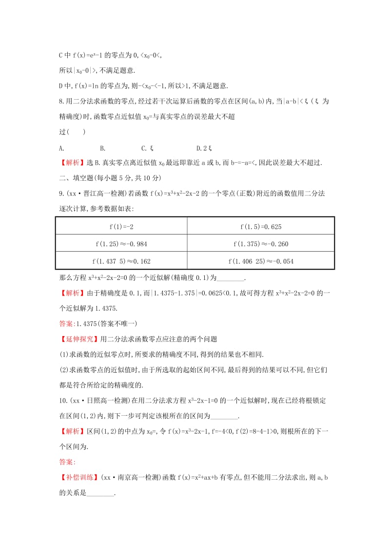 2019-2020年高中数学第三章函数的应用3.1.2用二分法求方程的近似解课后提升训练新人教A版.doc_第3页