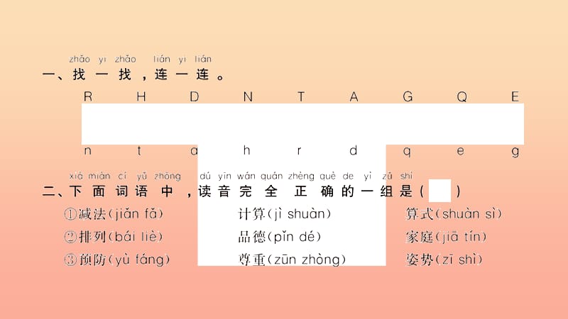 2019春一年级语文下册第二单元语文园地二作业课件新人教版.ppt_第2页