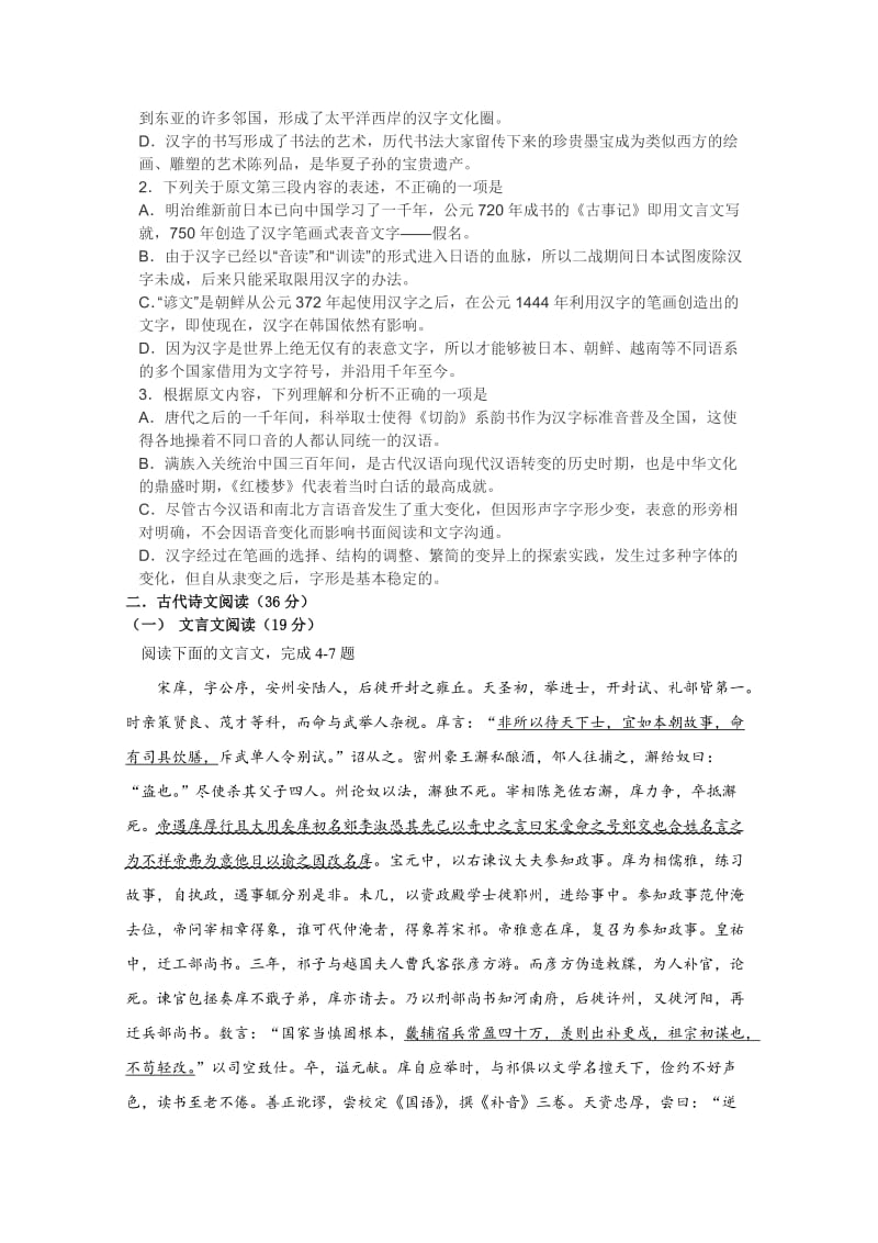 2019-2020年高三考前得分训练（五）语文 含答案.doc_第2页