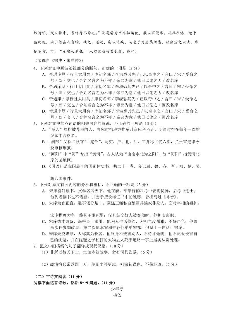 2019-2020年高三考前得分训练（五）语文 含答案.doc_第3页