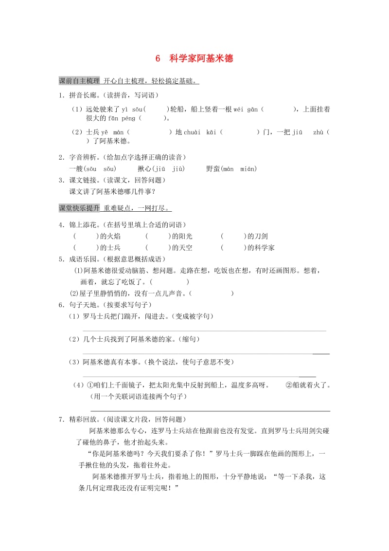 六年级语文上册 一课一练 科学家阿基米德 教科版.doc_第1页