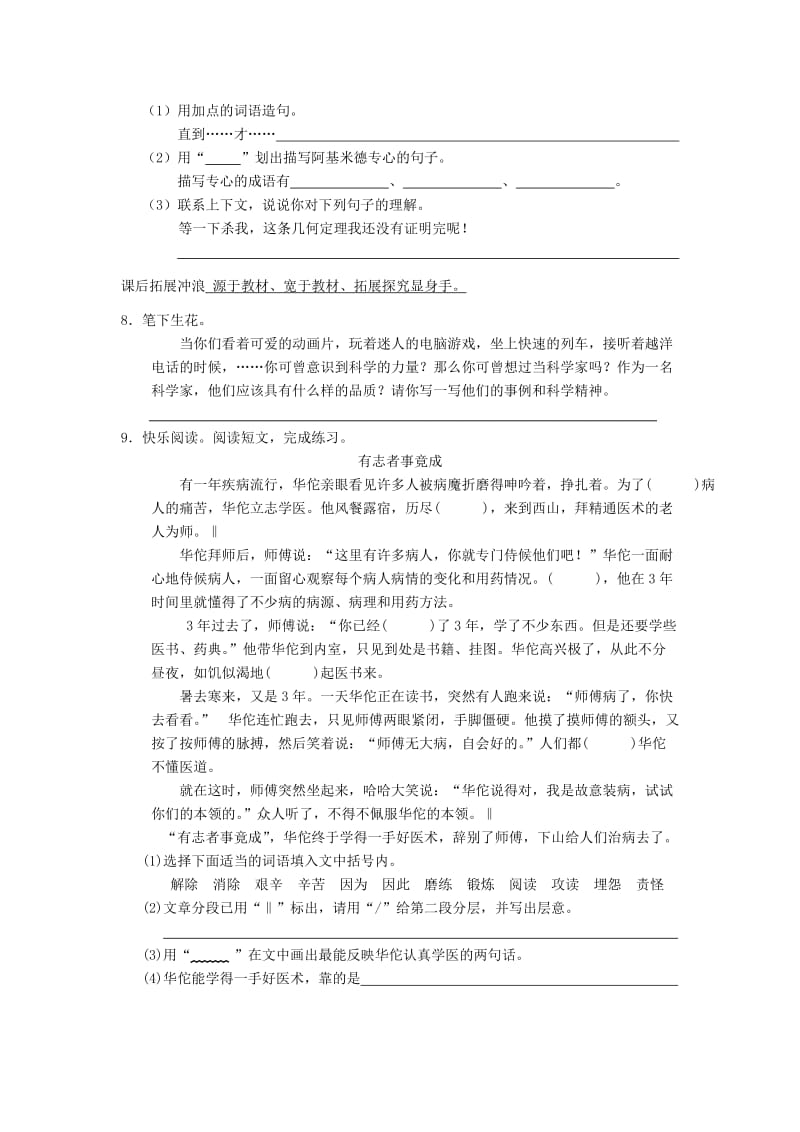 六年级语文上册 一课一练 科学家阿基米德 教科版.doc_第2页