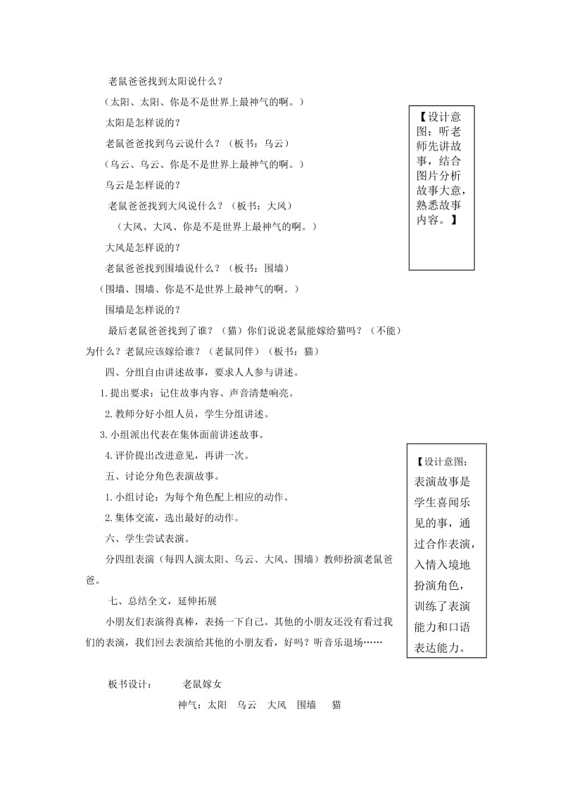 2019一年级语文下册 识字一《口语交际 听故事 讲故事》教案 新人教版.doc_第2页