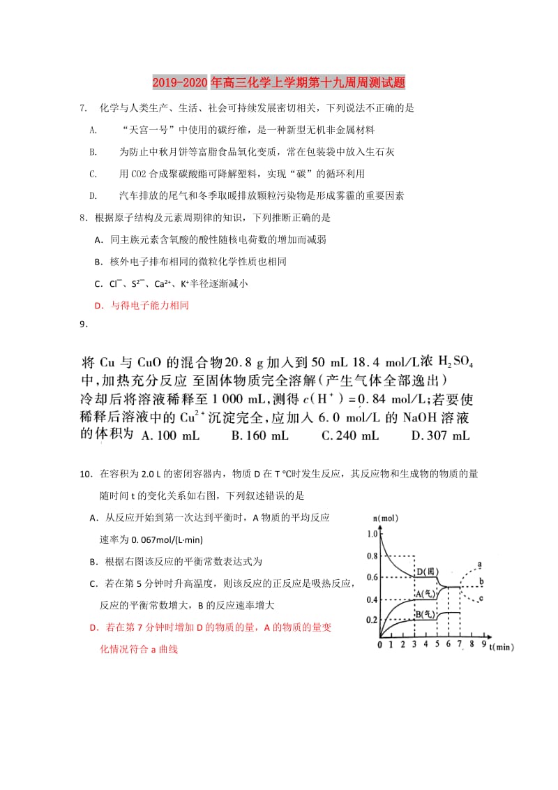 2019-2020年高三化学上学期第十九周周测试题.doc_第1页