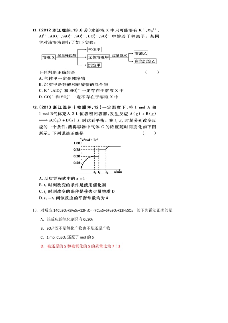 2019-2020年高三化学上学期第十九周周测试题.doc_第2页