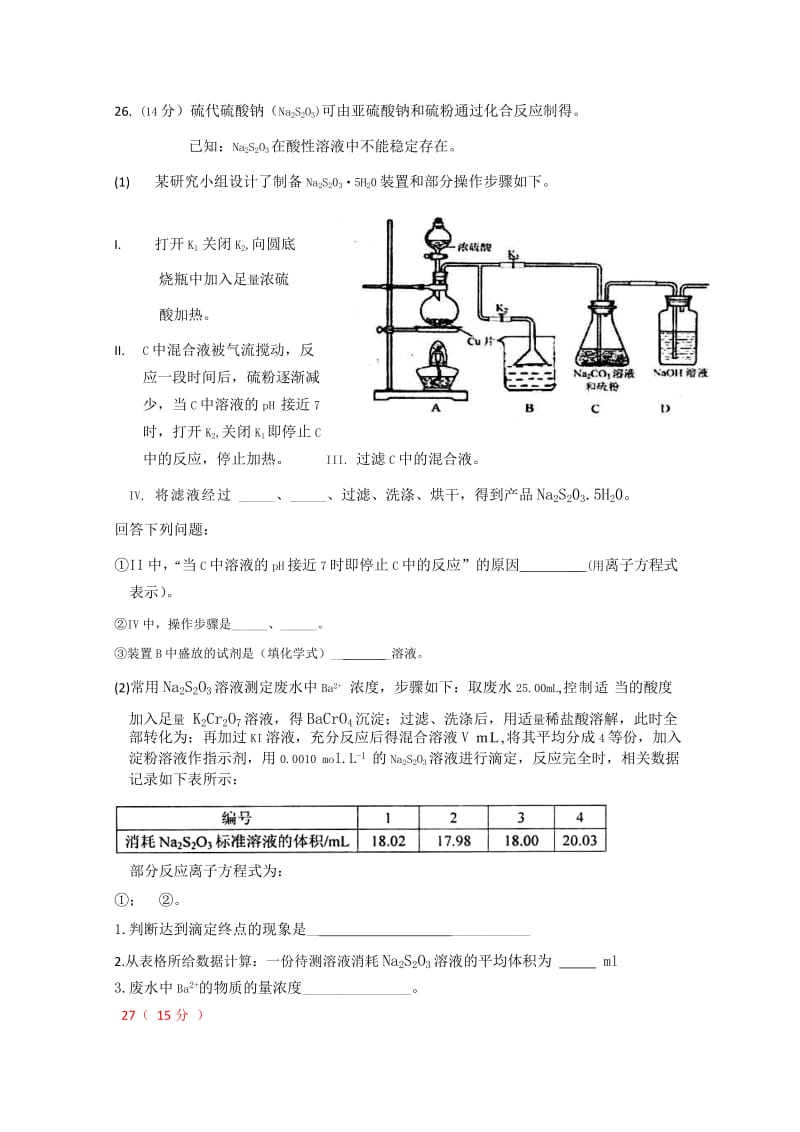 2019-2020年高三化学上学期第十九周周测试题.doc_第3页