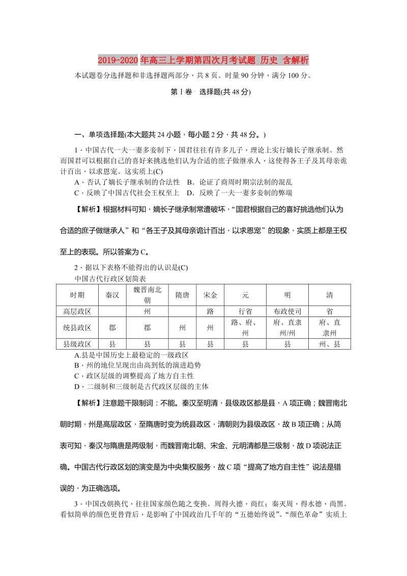 2019-2020年高三上学期第四次月考试题 历史 含解析.DOC_第1页