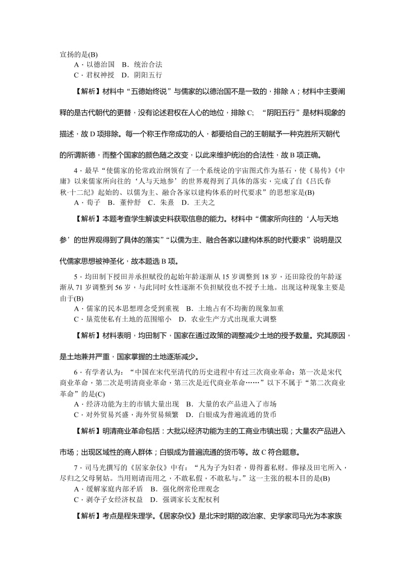 2019-2020年高三上学期第四次月考试题 历史 含解析.DOC_第2页