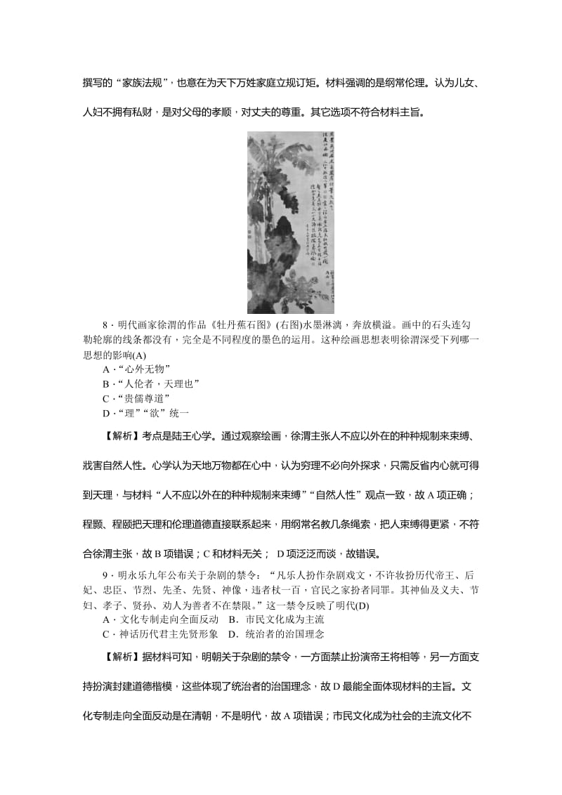 2019-2020年高三上学期第四次月考试题 历史 含解析.DOC_第3页