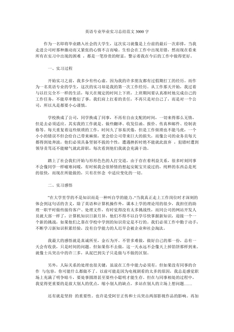 英语专业毕业实习总结范文3000字.doc_第1页