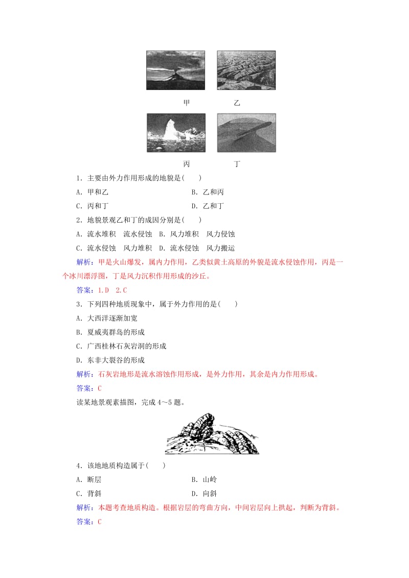 2019年高中地理 第二章 自然地理环境中的物质运动和能量交换 第三节 地壳的运动和变化练习 中图版必修1.doc_第2页