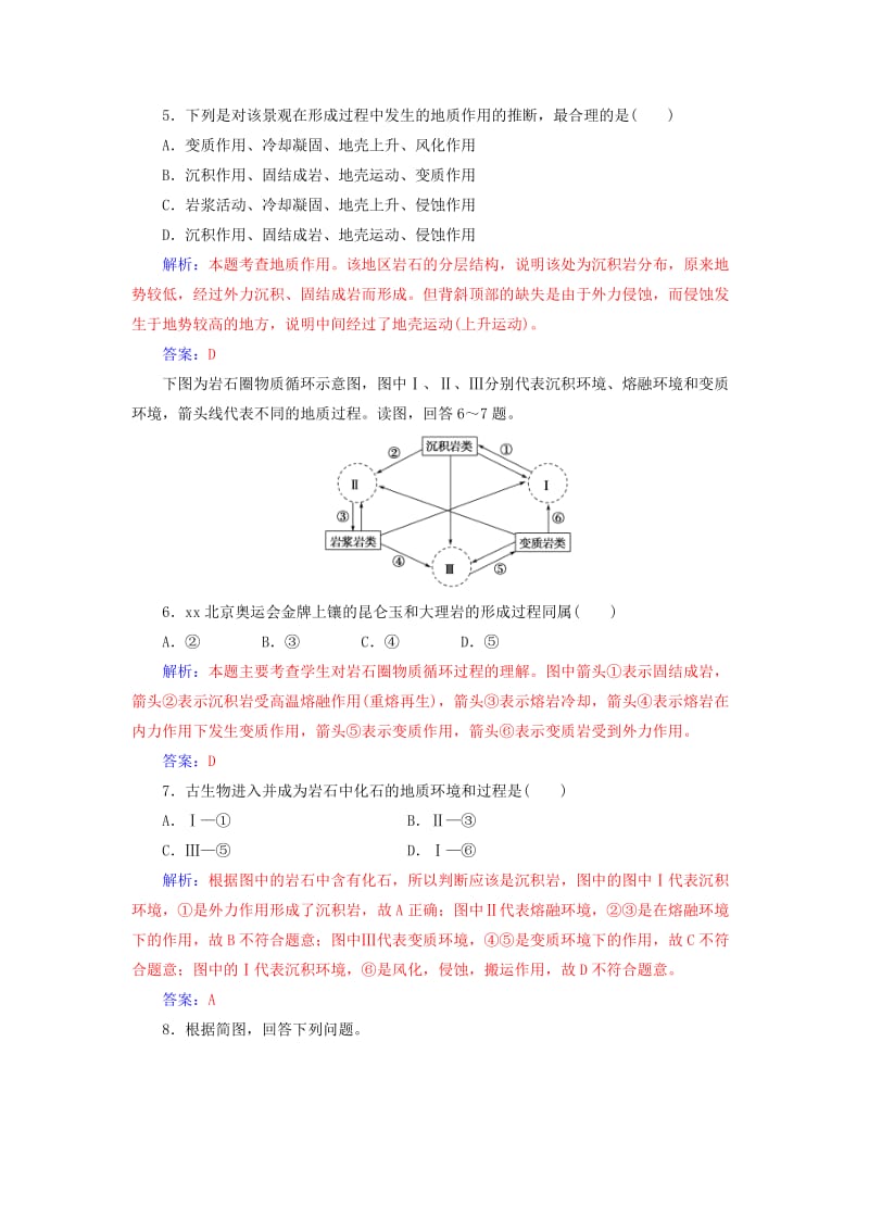 2019年高中地理 第二章 自然地理环境中的物质运动和能量交换 第三节 地壳的运动和变化练习 中图版必修1.doc_第3页