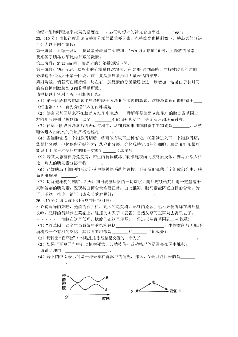 2019-2020年高考仿真（五）生物试题 含答案.doc_第3页