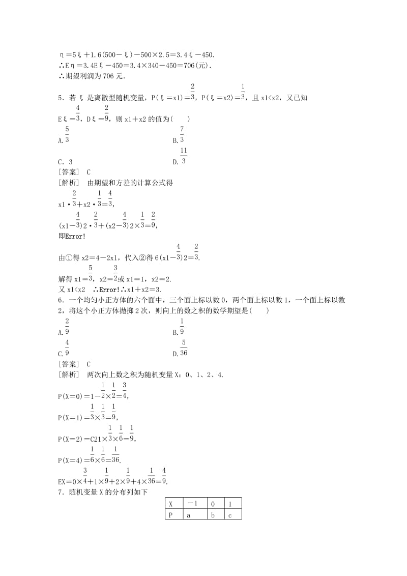 2019-2020年高三数学第一轮复习章节测试12-10 北师大版.doc_第2页