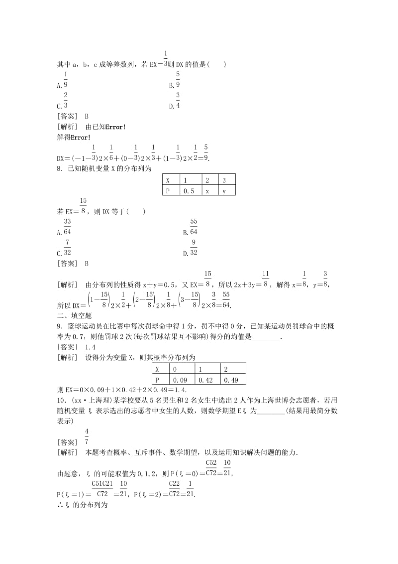 2019-2020年高三数学第一轮复习章节测试12-10 北师大版.doc_第3页