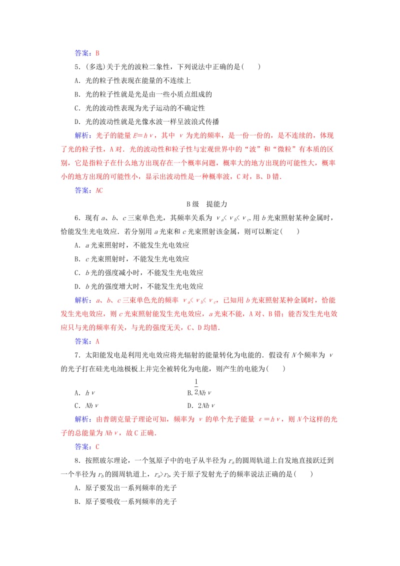 2019-2020年高中物理第五章经典力学与物理学的革命第三节量子化现象检测粤教版.doc_第2页