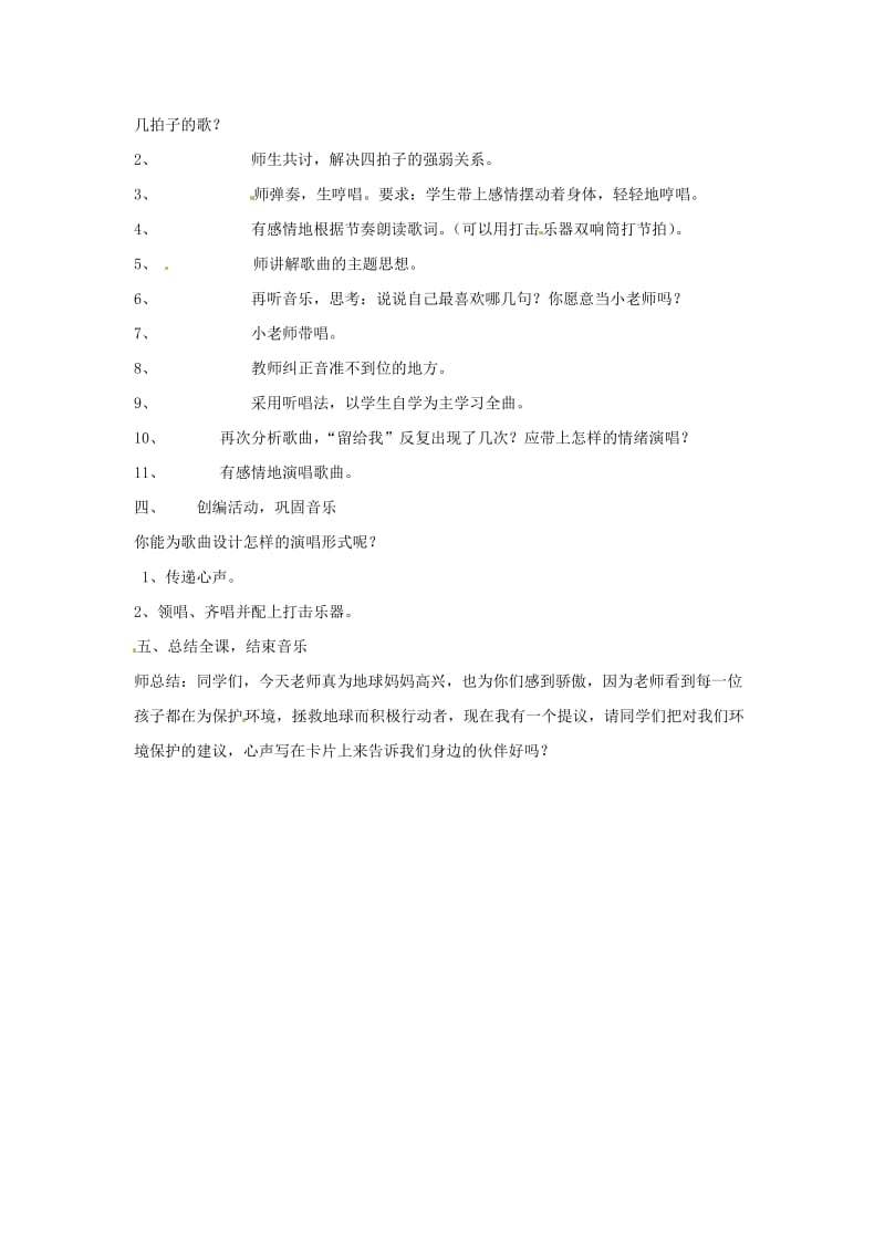 2019秋五年级音乐上册 第二单元《留给我》教案 新人教版.doc_第2页