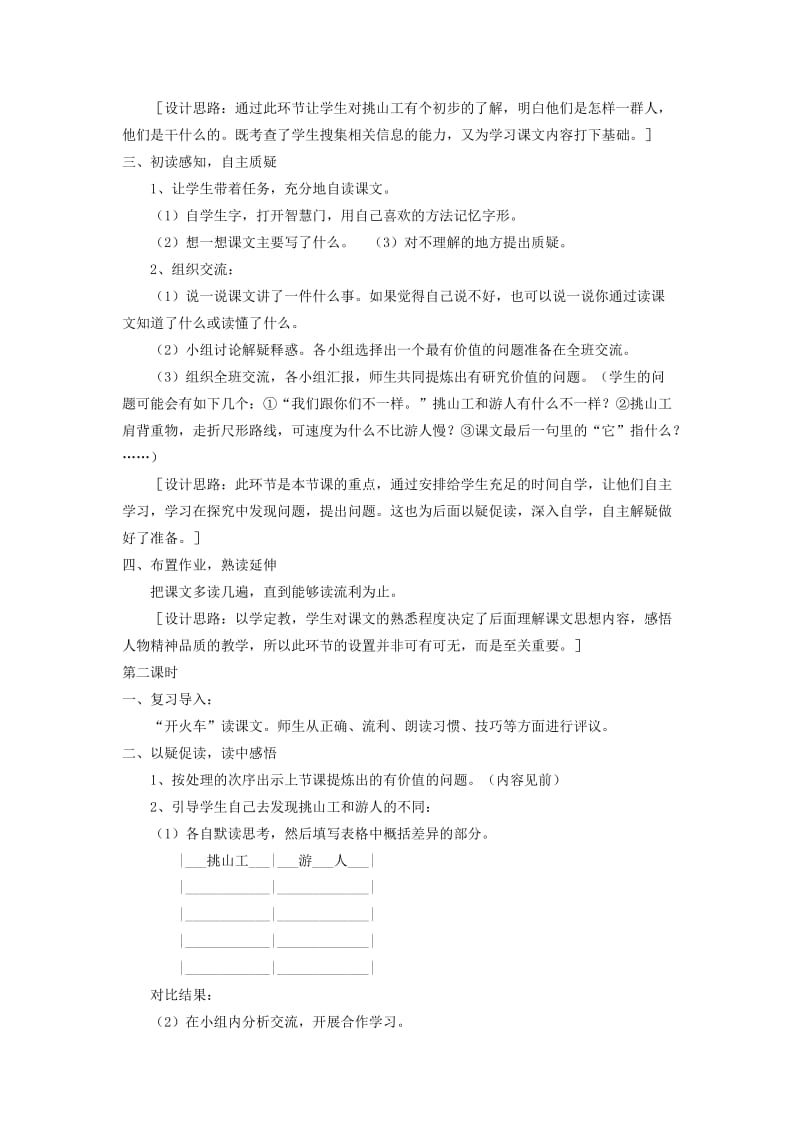 四年级语文下册第十一单元快与慢挑山工教案1北师大版.doc_第2页