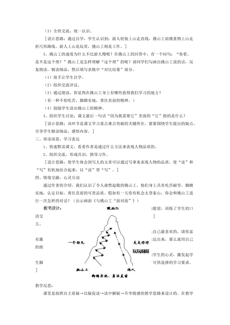 四年级语文下册第十一单元快与慢挑山工教案1北师大版.doc_第3页