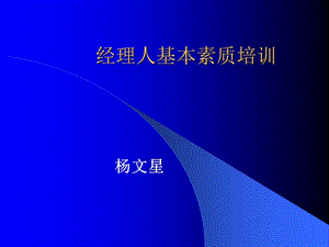 職業(yè)經(jīng)理素質(zhì)訓(xùn)練叢書《技能培訓(xùn)》.ppt