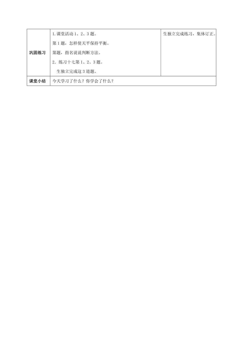 2019春四年级数学下册 5《生活中的小数》教案1 （新版）西师大版.doc_第2页