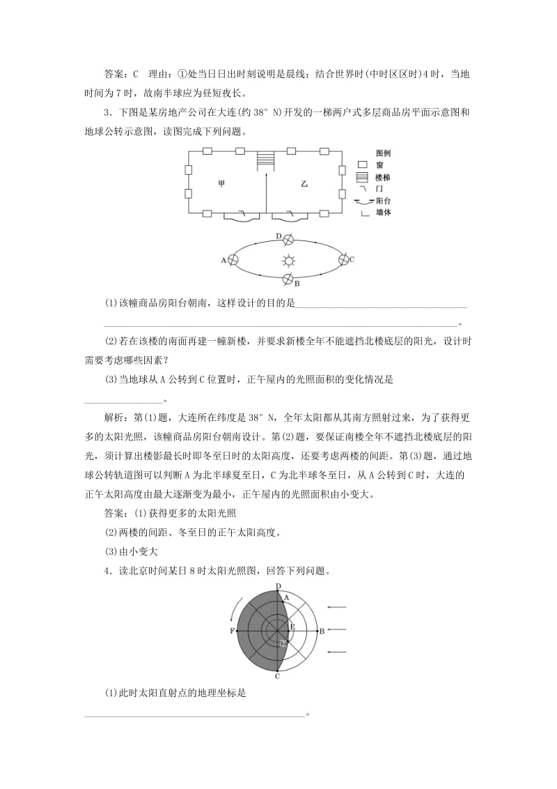 2019-2020年高中地理课时跟踪检测四地球的公转湘教版.doc_第2页