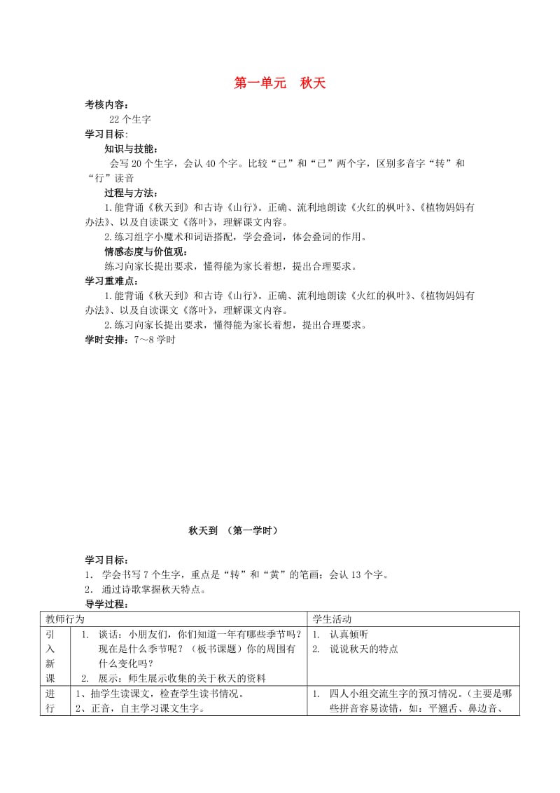 2019年秋二年级语文上册 全一册导学案1 北师大版.doc_第1页