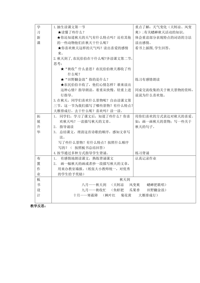 2019年秋二年级语文上册 全一册导学案1 北师大版.doc_第3页