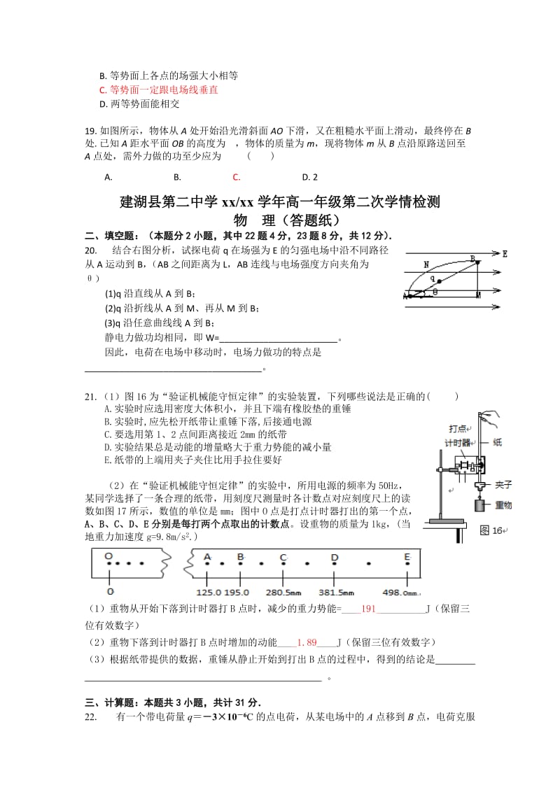 2019-2020年高一5月阶段考试物理试题 含答案.doc_第3页