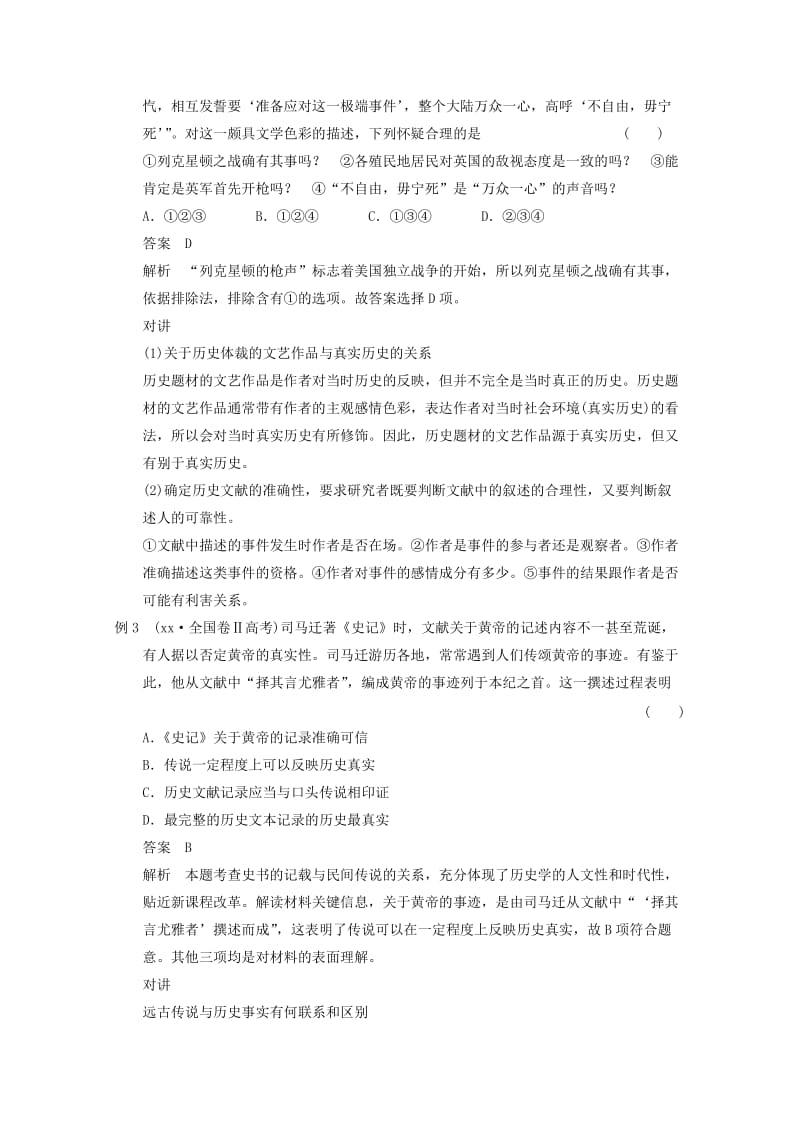 2019-2020年高三历史二轮复习 专题4 高考对史学方法的考察方式 .doc_第2页