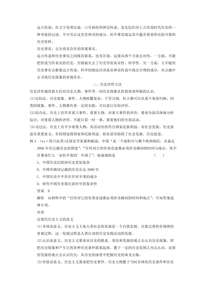 2019-2020年高三历史二轮复习 专题4 高考对史学方法的考察方式 .doc_第3页