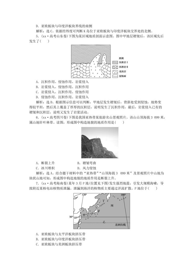 2019-2020年高考地理大一轮复习（把脉高考-演练提升）第四章 第11讲 营造地表形态的力量.doc_第2页