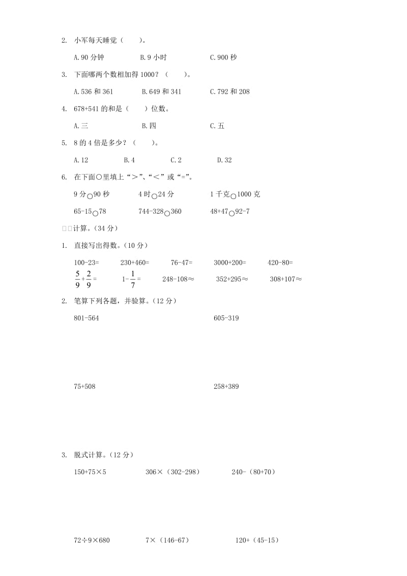 2019-2020三年级数学上学期期末质量检测模拟卷5 新人教版.doc_第2页